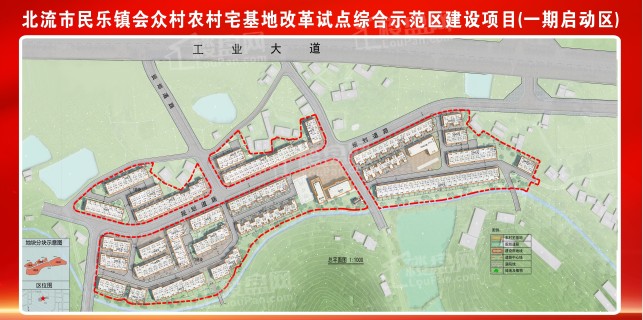 北流市农村宅基地改革示范点（一期启动区）效果图